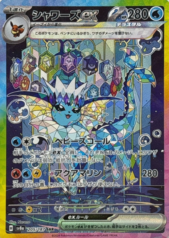 Vaporeon Ex #205 Pokemon Japanese Terastal Festival (NM)